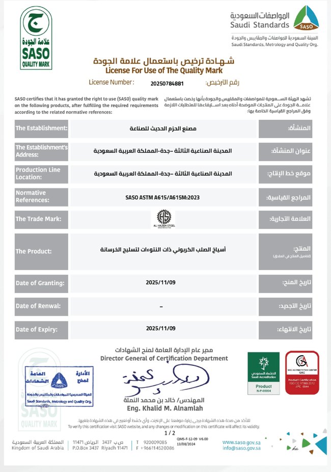 SASO quality mark license